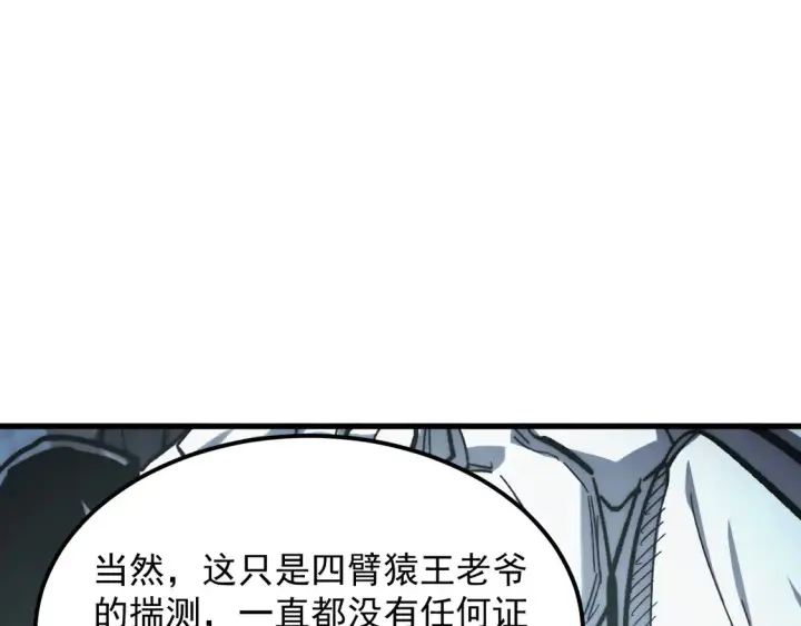 漫画《从末世崛起》276 小家伙的彻底蜕变第63张图
