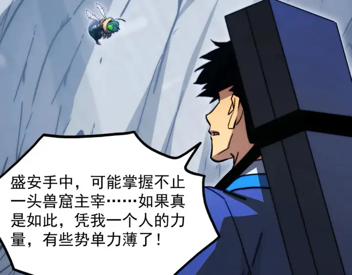 漫画《从末世崛起》276 小家伙的彻底蜕变第73张图