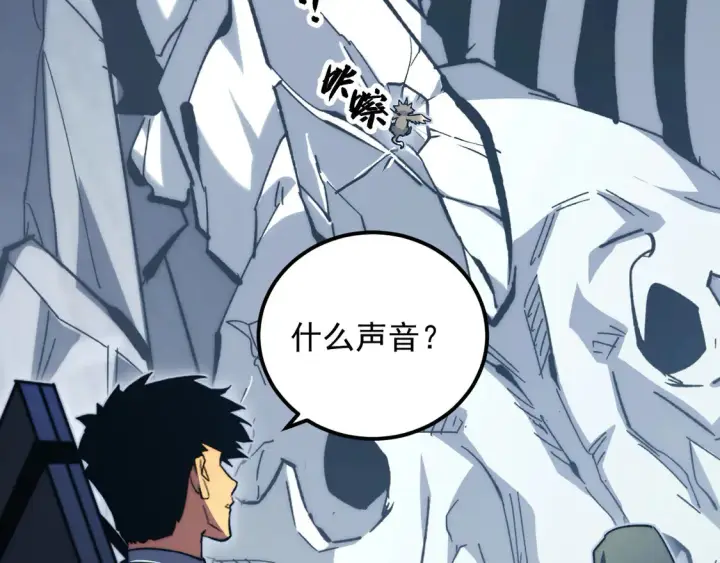 漫画《从末世崛起》276 小家伙的彻底蜕变第80张图