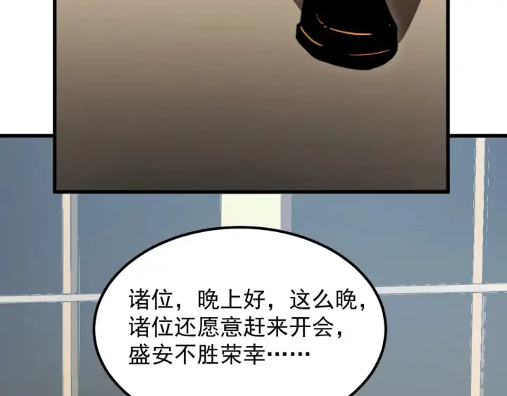 漫画《从末世崛起》277 盛安的疯狂野心！第83张图