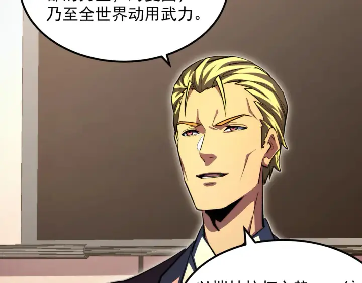 漫画《从末世崛起》277 盛安的疯狂野心！第89张图