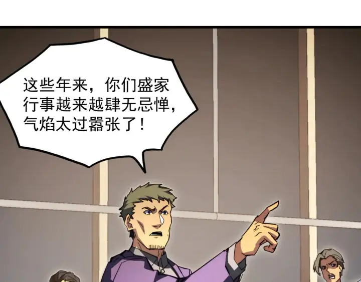 漫画《从末世崛起》277 盛安的疯狂野心！第99张图