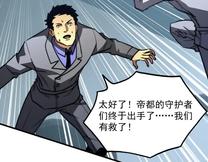 漫画《从末世崛起》278 帝都巨变！第117张图