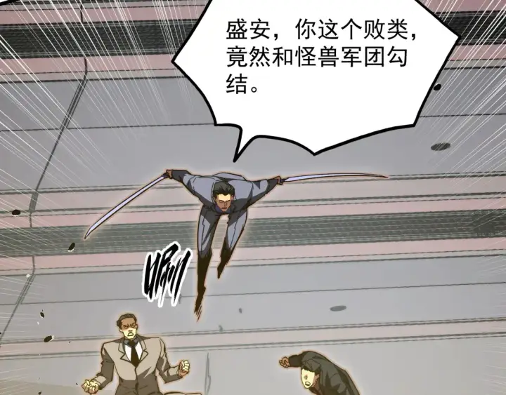 漫画《从末世崛起》278 帝都巨变！第12张图