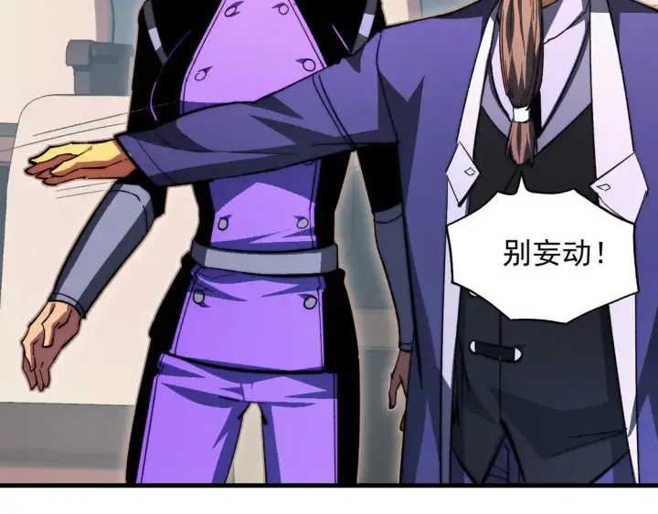 漫画《从末世崛起》278 帝都巨变！第19张图