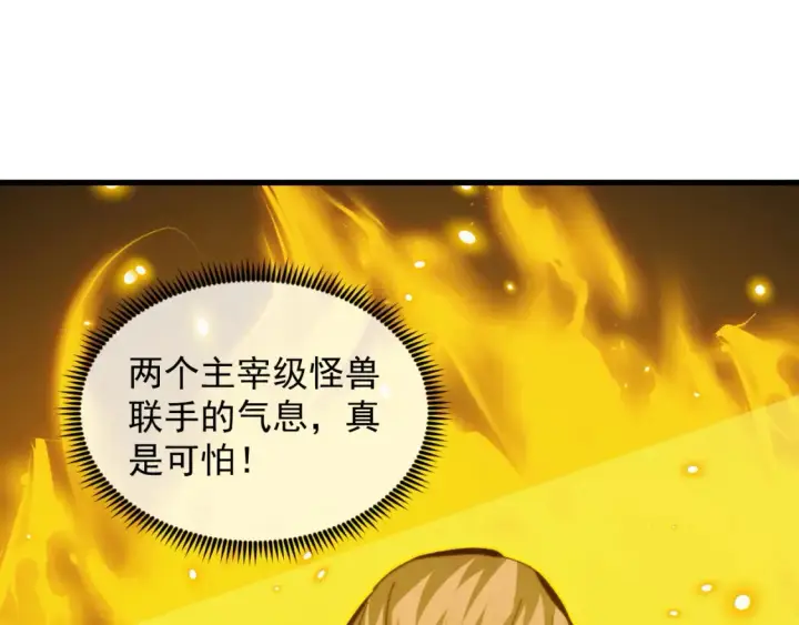 漫画《从末世崛起》279 惊退主宰级雷兽！第101张图