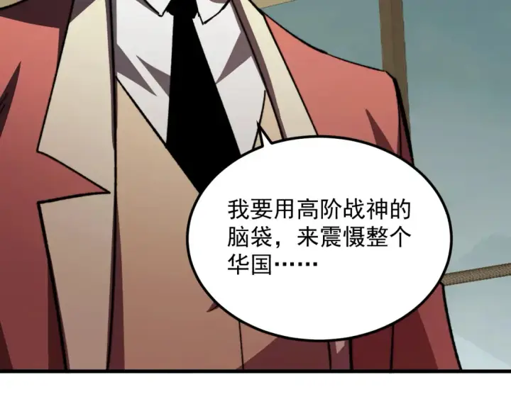 漫画《从末世崛起》279 惊退主宰级雷兽！第117张图