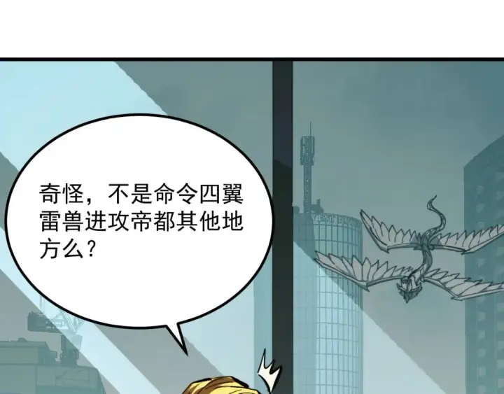 漫画《从末世崛起》279 惊退主宰级雷兽！第119张图