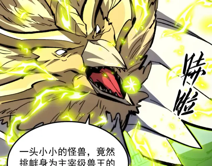 漫画《从末世崛起》279 惊退主宰级雷兽！第43张图