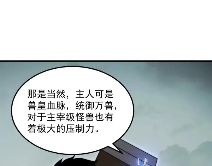 漫画《从末世崛起》279 惊退主宰级雷兽！第66张图