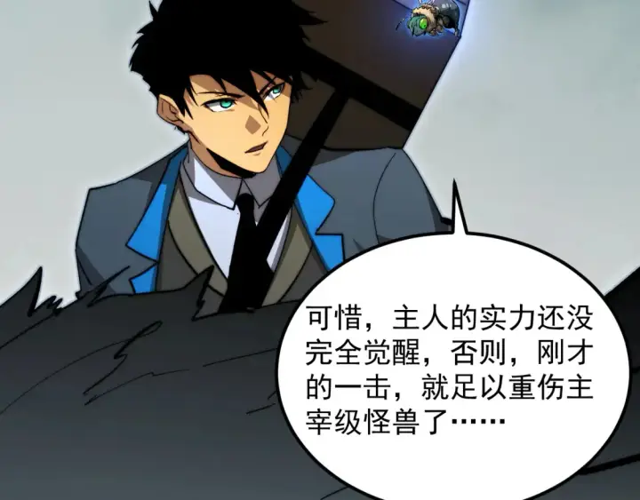 漫画《从末世崛起》279 惊退主宰级雷兽！第67张图
