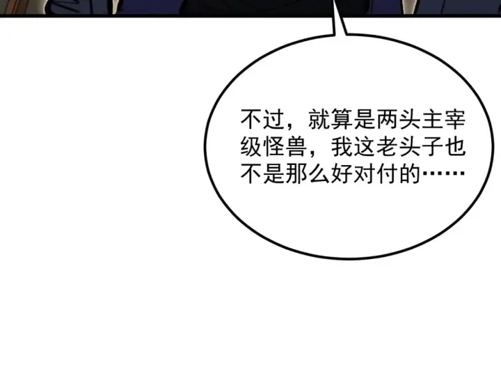 漫画《从末世崛起》279 惊退主宰级雷兽！第90张图
