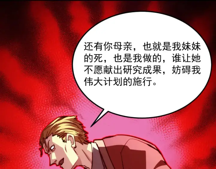 漫画《从末世崛起》280 以一敌三？！第56张图