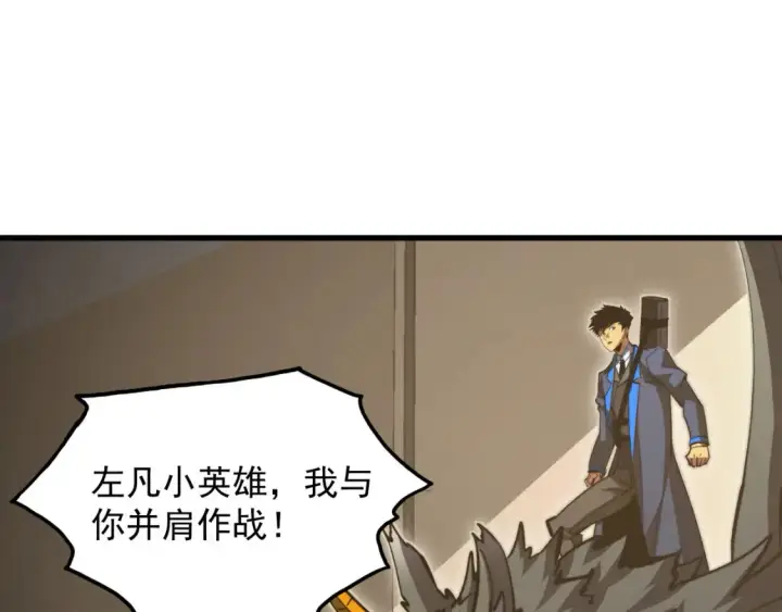 漫画《从末世崛起》280 以一敌三？！第74张图