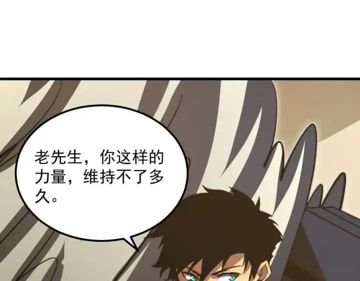 漫画《从末世崛起》280 以一敌三？！第83张图