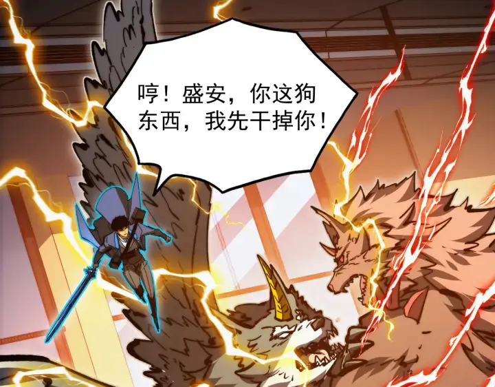 漫画《从末世崛起》281 盛安的底牌！第23张图