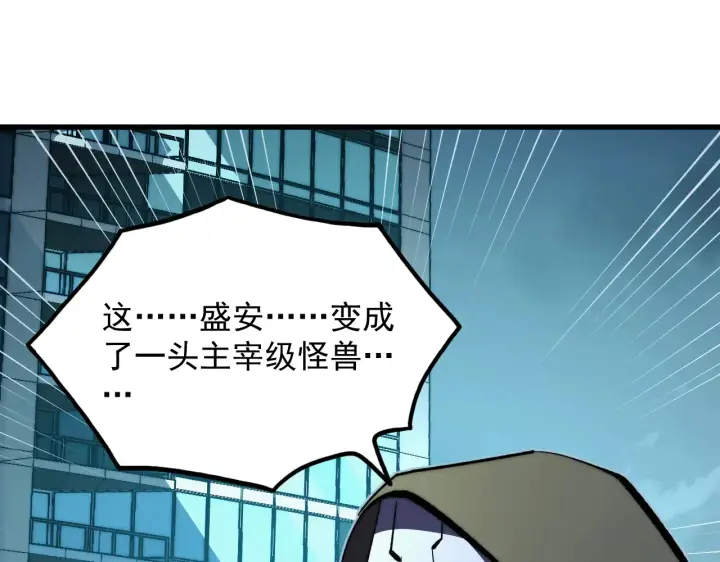 漫画《从末世崛起》281 盛安的底牌！第48张图