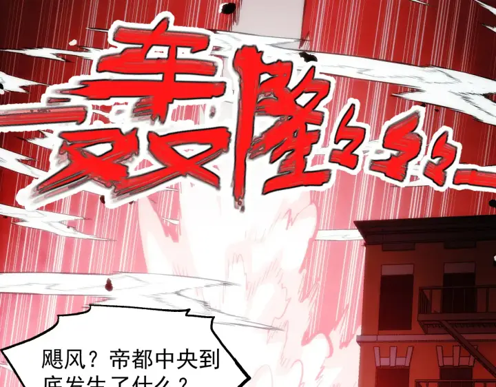 漫画《从末世崛起》281 盛安的底牌！第67张图
