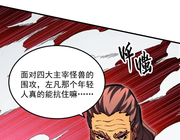 漫画《从末世崛起》281 盛安的底牌！第73张图