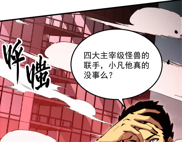 漫画《从末世崛起》281 盛安的底牌！第76张图