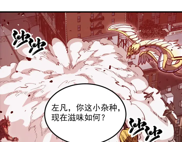 漫画《从末世崛起》281 盛安的底牌！第79张图