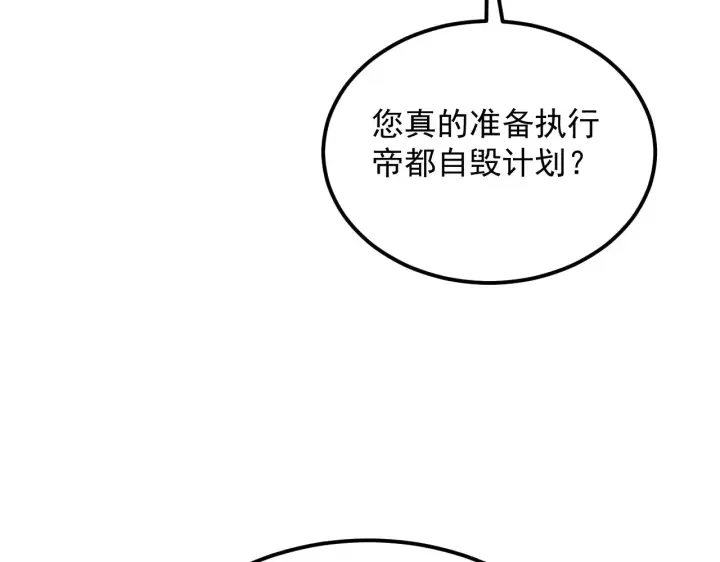 漫画《从末世崛起》282 让人恐惧的力量！第13张图