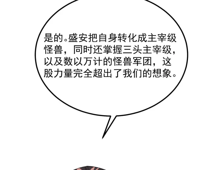 漫画《从末世崛起》282 让人恐惧的力量！第14张图