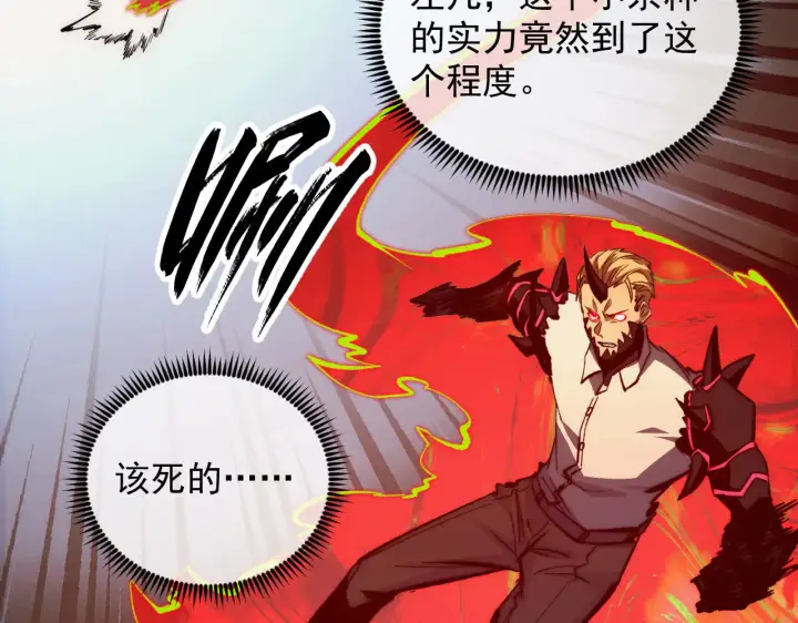 漫画《从末世崛起》282 让人恐惧的力量！第80张图