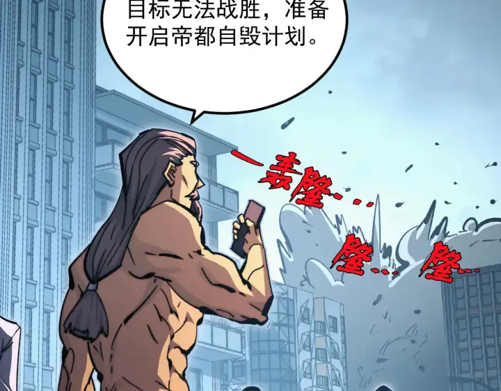 漫画《从末世崛起》282 让人恐惧的力量！第9张图