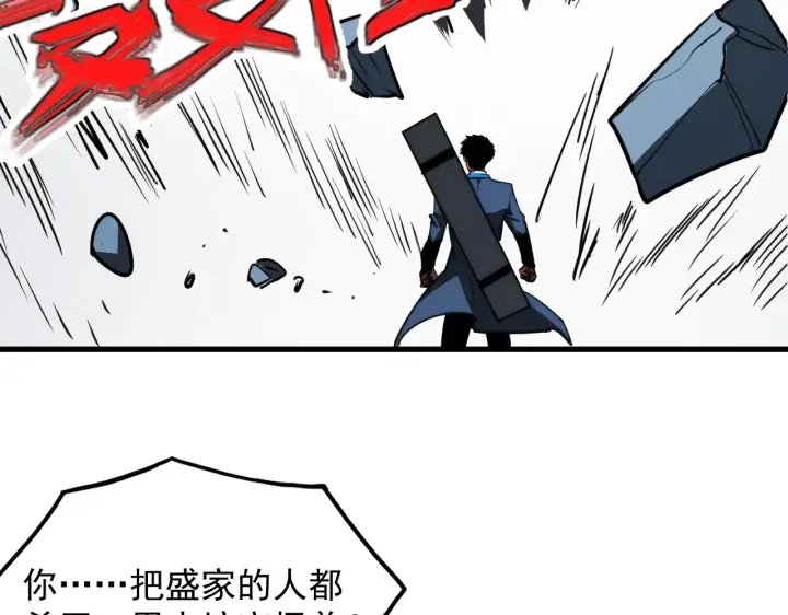 漫画《从末世崛起》283 盛安最后的底牌！第110张图