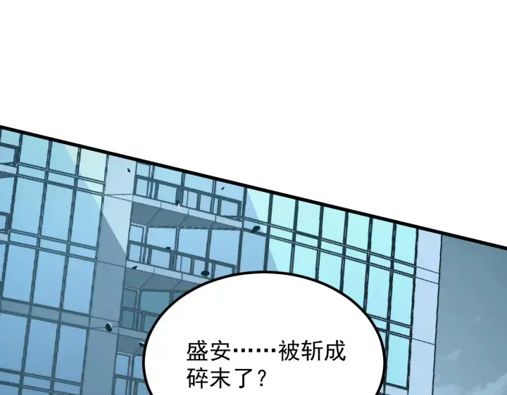 漫画《从末世崛起》283 盛安最后的底牌！第41张图