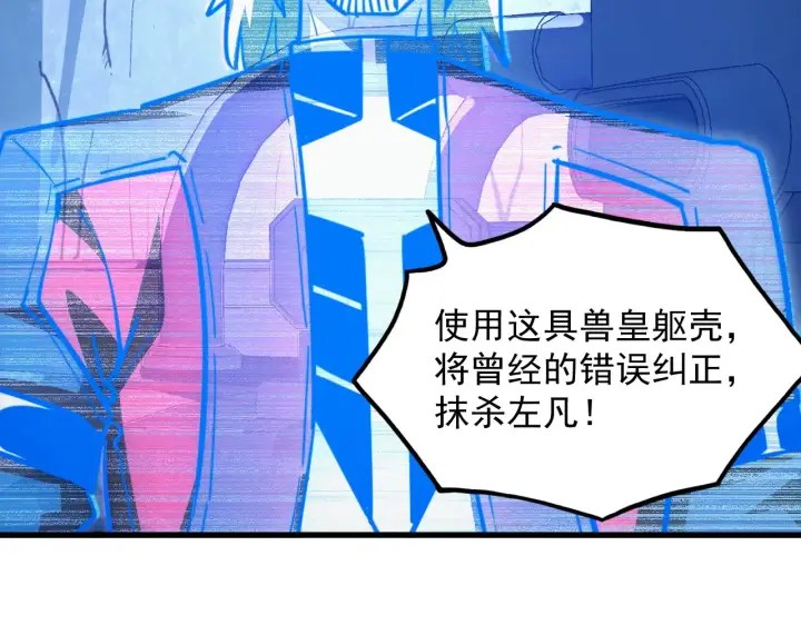 漫画《从末世崛起》283 盛安最后的底牌！第84张图