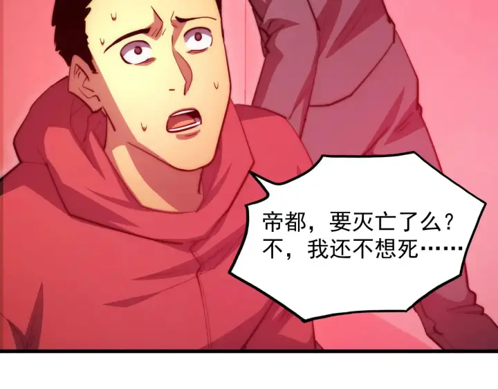 漫画《从末世崛起》283 盛安最后的底牌！第9张图