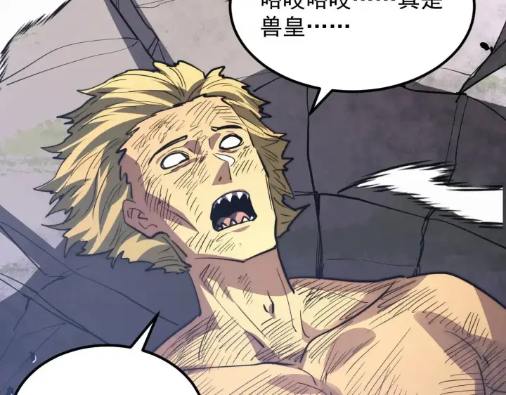 漫画《从末世崛起》284 大战！兽皇级躯壳！第105张图