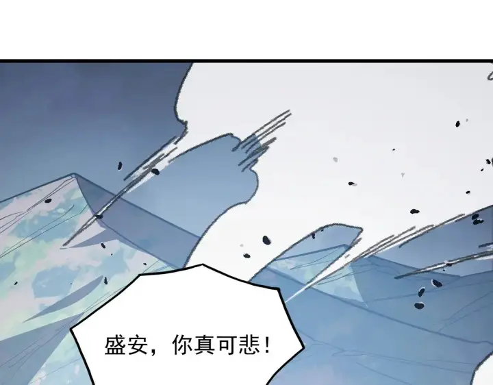 漫画《从末世崛起》284 大战！兽皇级躯壳！第107张图