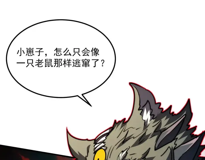 漫画《从末世崛起》284 大战！兽皇级躯壳！第25张图