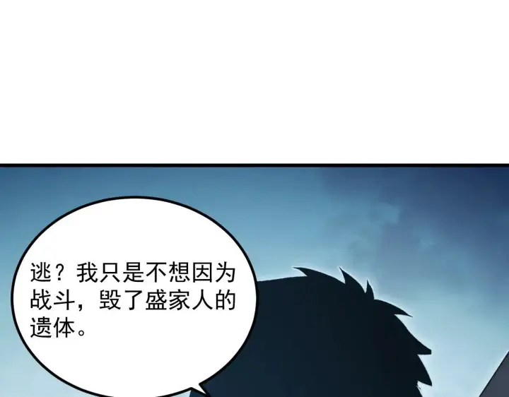 漫画《从末世崛起》284 大战！兽皇级躯壳！第28张图