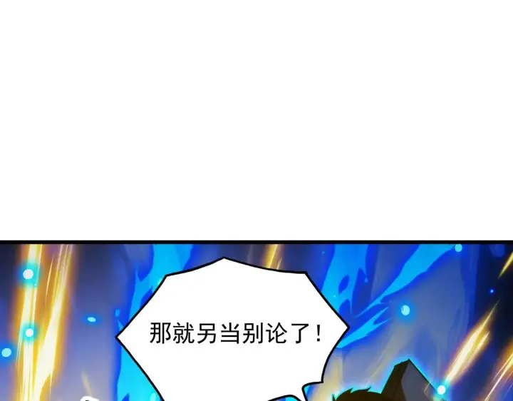 漫画《从末世崛起》284 大战！兽皇级躯壳！第56张图