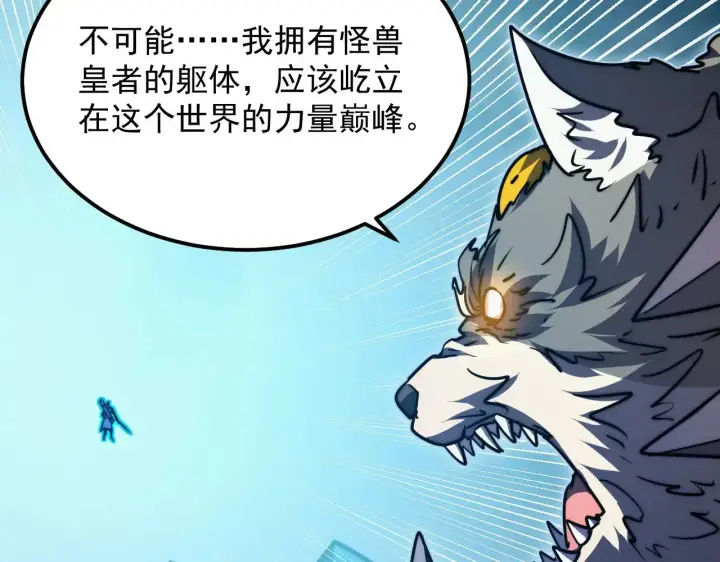 漫画《从末世崛起》284 大战！兽皇级躯壳！第67张图
