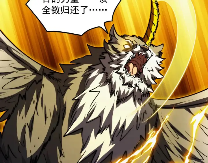漫画《从末世崛起》284 大战！兽皇级躯壳！第83张图