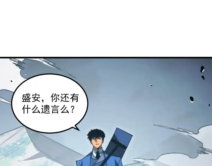 漫画《从末世崛起》285 盛安伏诛！第27张图