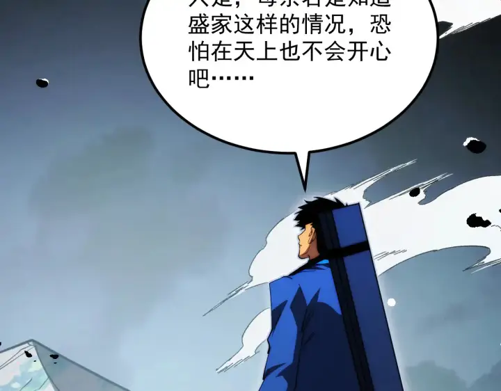 漫画《从末世崛起》285 盛安伏诛！第41张图