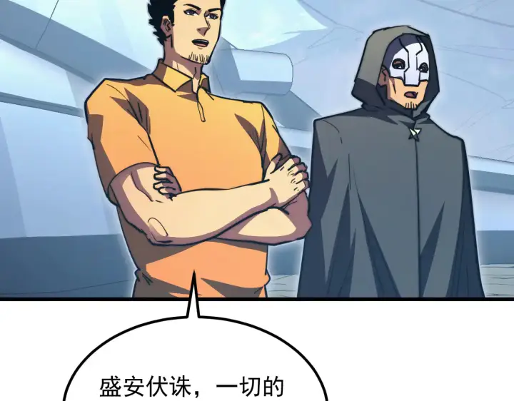 漫画《从末世崛起》285 盛安伏诛！第67张图