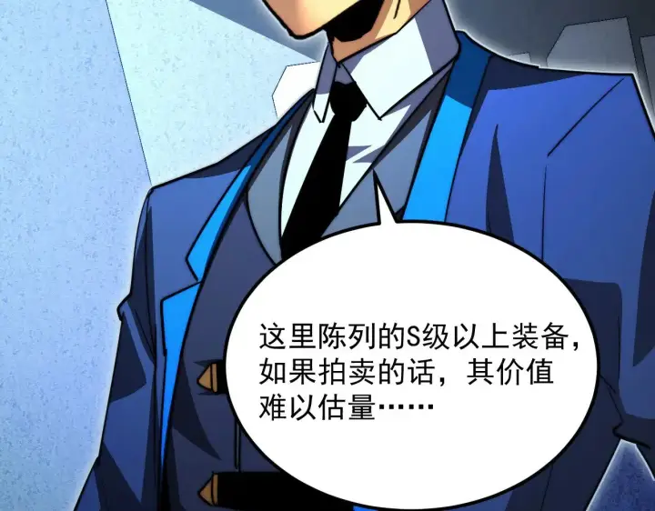 漫画《从末世崛起》286 SSS级神器？！第11张图