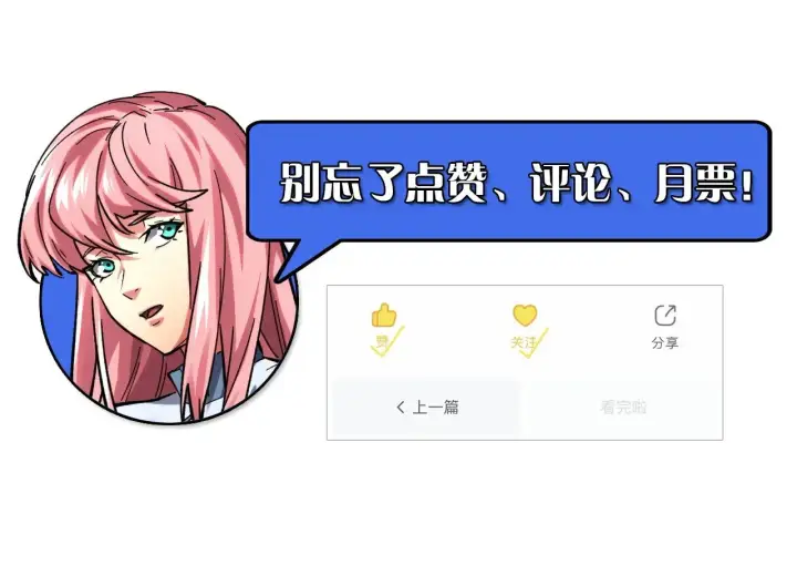 漫画《从末世崛起》286 SSS级神器？！第115张图
