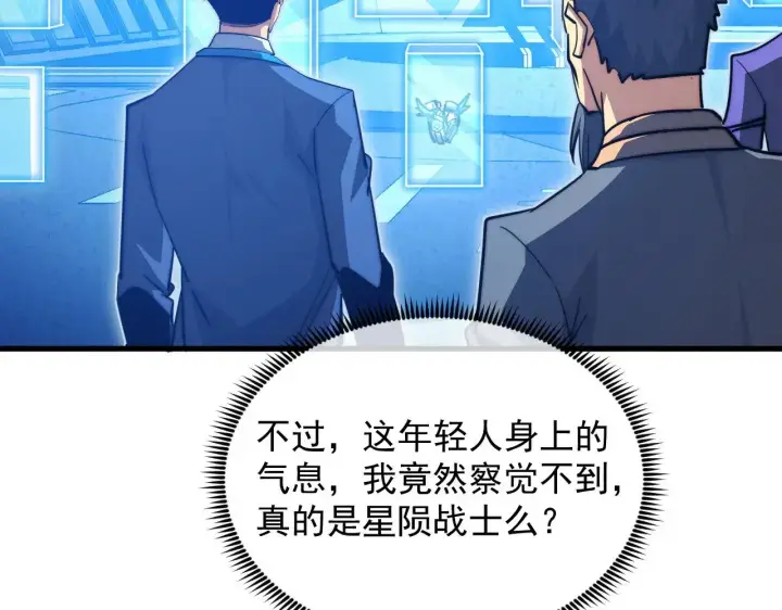 漫画《从末世崛起》286 SSS级神器？！第14张图