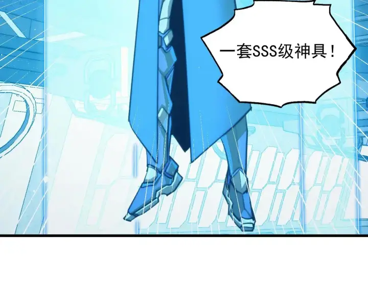 漫画《从末世崛起》286 SSS级神器？！第21张图