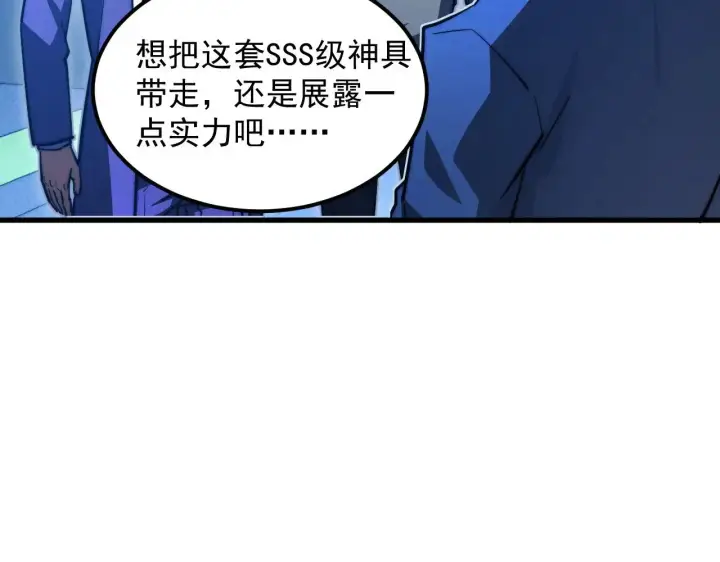 漫画《从末世崛起》286 SSS级神器？！第44张图