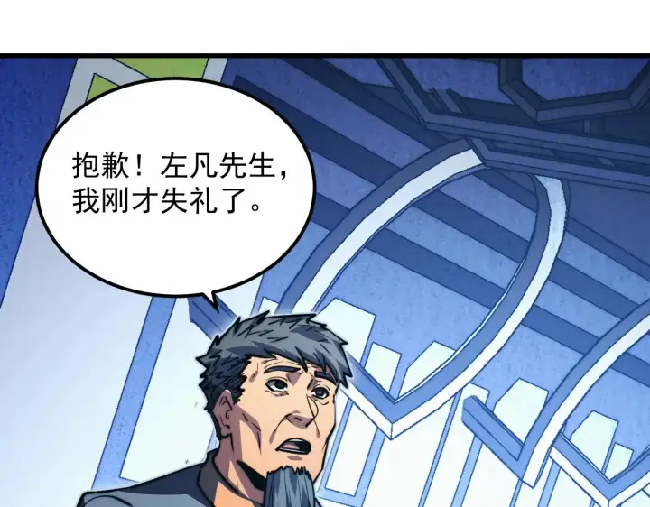 漫画《从末世崛起》286 SSS级神器？！第53张图