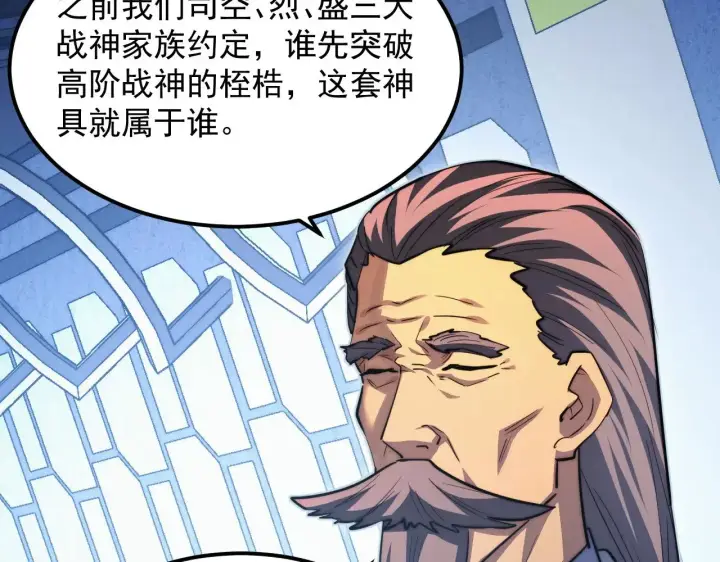 漫画《从末世崛起》286 SSS级神器？！第67张图